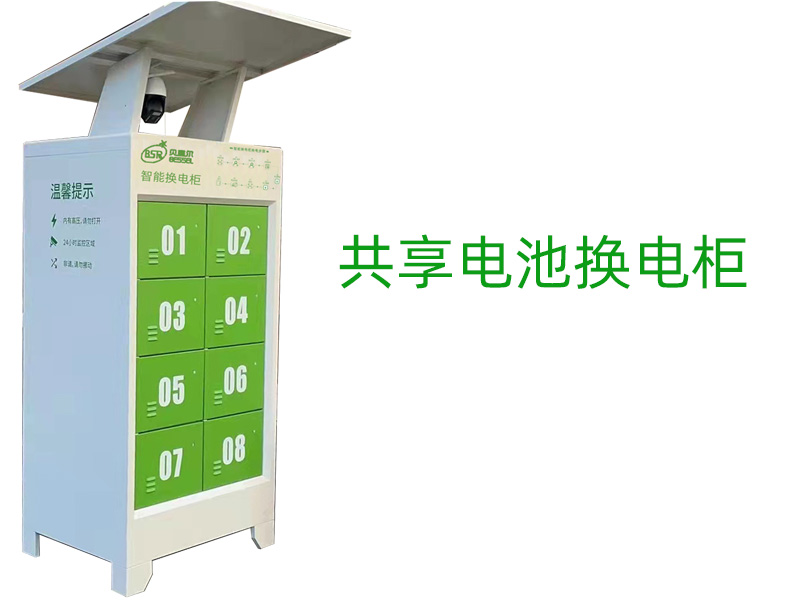 換電柜前景怎么樣？安不安全？