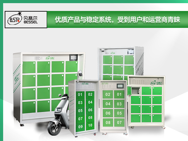 貝塞爾換電柜：優(yōu)質產品與穩(wěn)定系統(tǒng)，受到用戶和運營商青睞