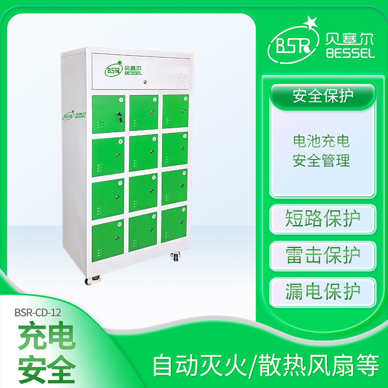 電池充電柜12倉 自動(dòng)滅火防爆充電柜