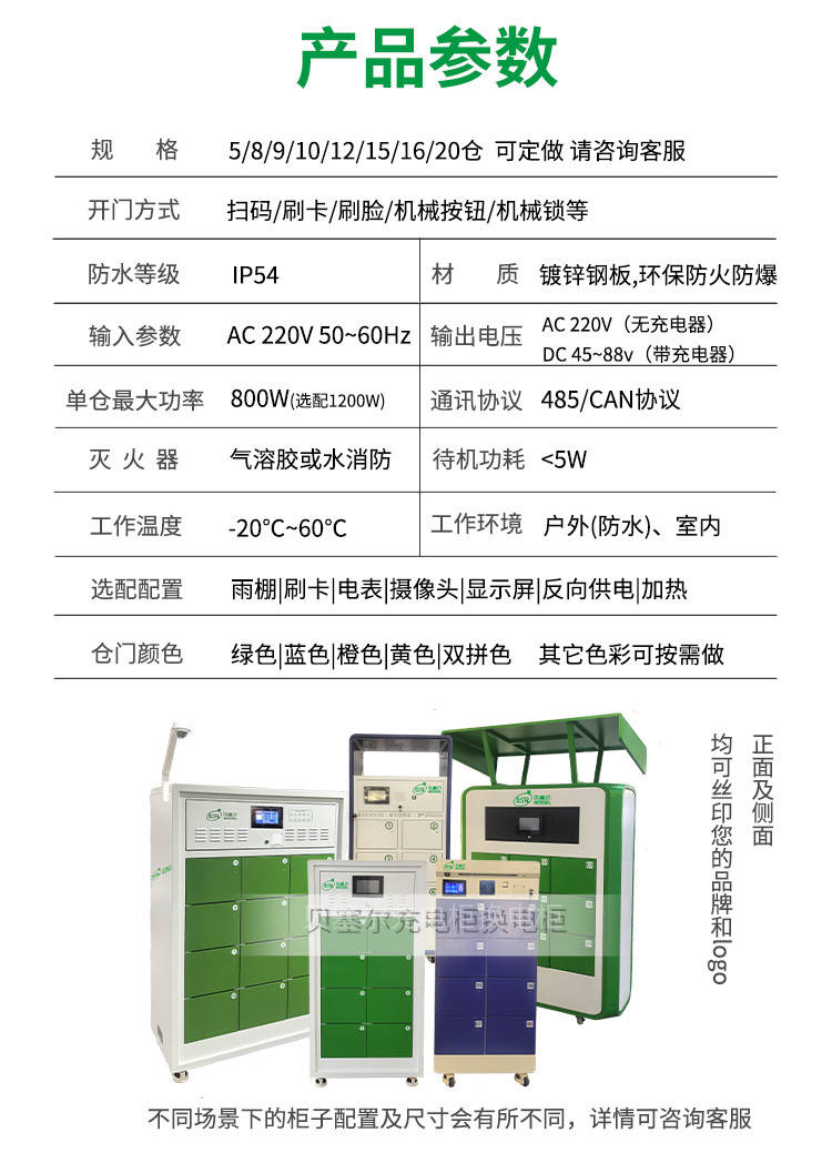 貝塞爾換電柜詳情頁240827-xxx-8產品參數(shù).jpg