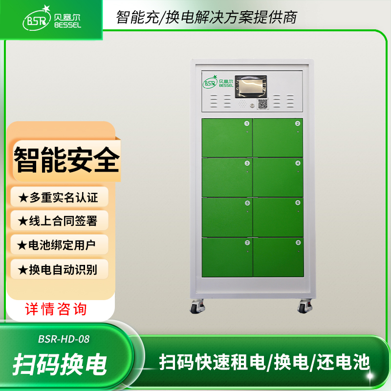 外賣騎手換電柜8倉72V60V48V鋰電池兼自動(dòng)識(shí)別