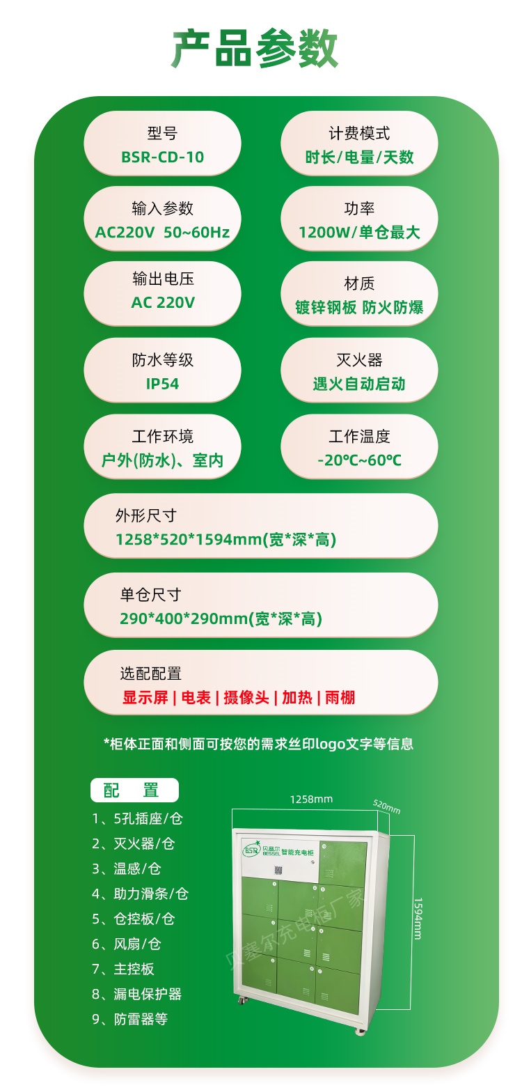貝塞爾充電柜250314-10-25-10產(chǎn)品參數(shù)-10倉(cāng).jpg