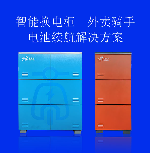 外賣騎手電池續(xù)航解決方案